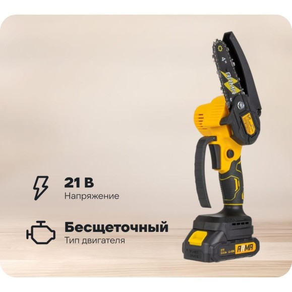 Пила цепная, аккумуляторная ARMA ACS-540B Пила цепная, аккумуляторная ARMA ACS-540B