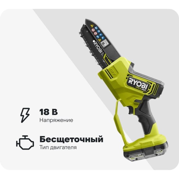 Бесщеточная цепная пила Ryobi ONE+ 18В RY18PSX15A-120 15 см 5133005780 Бесщеточная цепная пила Ryobi ONE+ 18В RY18PSX15A-120 15 см 5133005780