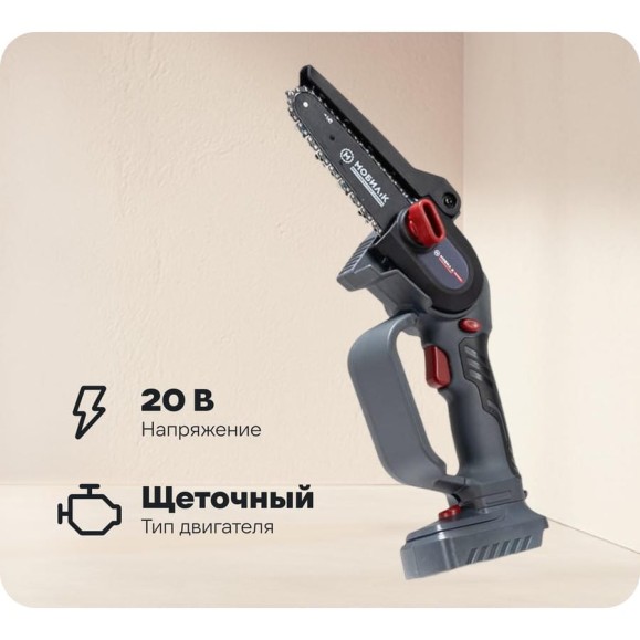 Аккумуляторная мини-пила Мобил К XCA12 КОМФОРТ 20 В, АКБ 2 А*ч и ЗУ MBK0027798 Аккумуляторная мини-пила Мобил К XCA12 КОМФОРТ 20 В, АКБ 2 А*ч и ЗУ MBK0027798