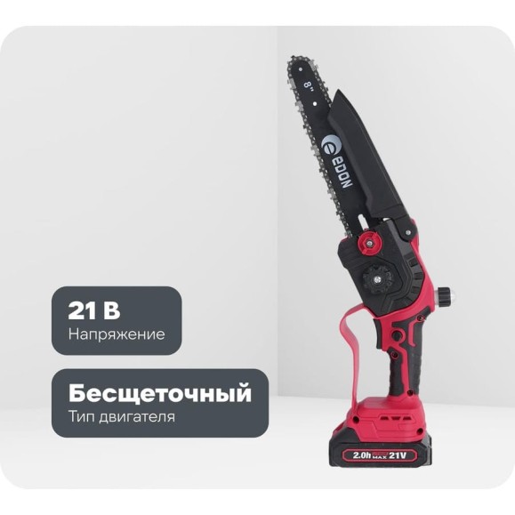 Мини-цепная пила аккумуляторная бесщеточная EDON Smart NS-21/8BL 28235 Мини-цепная пила аккумуляторная бесщеточная EDON Smart NS-21/8BL 28235