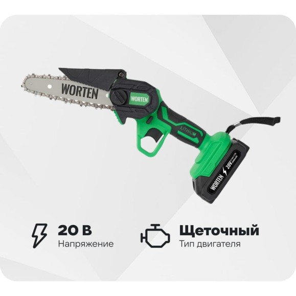 Пила цепная аккумуляторная WORTEN 20В, 2х2.0 Ач шина 15,2 см КА-90000348 Пила цепная аккумуляторная WORTEN 20В, 2х2.0 Ач шина 15,2 см КА-90000348