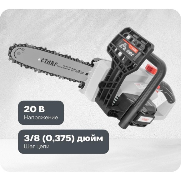 Пила цепная аккумуляторная Ставр ПЦА-25/20 9060100016