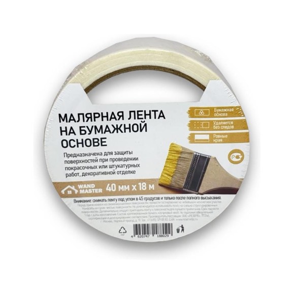 Клейкая лента малярная 40мм х 18м, 4 штуки в упаковке Wand Master ЦБ-00005938 Клейкая лента малярная 40мм х 18м, 4 штуки в упаковке Wand Master ЦБ-00005938