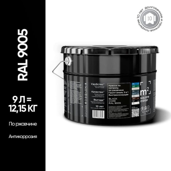Грунт - эмаль 3 в 1 по ржавчине M2 SQUARE METER RAL 9005 Чёрный, 9л 10211000109005 Грунт - эмаль 3 в 1 по ржавчине M2 SQUARE METER RAL 9005 Чёрный, 9л 10211000109005