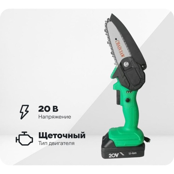 Цепная аккумуляторная пила Zitrek GreenSaw 20 В, 2 АКБ 1.5 А*ч, ЗУ 082-1850 Цепная аккумуляторная пила Zitrek GreenSaw 20 В, 2 АКБ 1.5 А*ч, ЗУ 082-1850