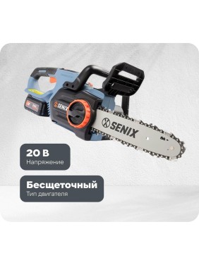 Цепная аккумуляторная пила SENIX акб 4.0Ач, ЗА 2А CSX2-M-EU
