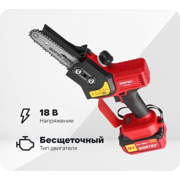Цепная аккумуляторная пила WORTEX CEC 2518 ALL1 18 В, 4 А*ч 0323167
