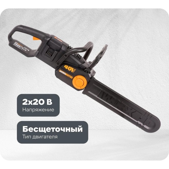Аккумуляторная цепная пила WORX NITRO , 40В 40cm бесщеточная, без АКБ и ЗУ WG385E.9 Аккумуляторная цепная пила WORX NITRO , 40В 40cm бесщеточная, без АКБ и ЗУ WG385E.9