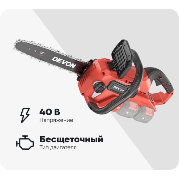 Аккумуляторная цепная пила DEVON без аккумулятора и ЗУ 4556-Li-40