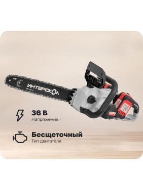 Бесщеточная аккумуляторная пила цепная Интерскол ПЦА-16/36В Li-ion АПИ картон, без аккумулятора и ЗУ 825.0.0.70