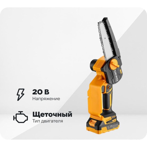 Пила цепная аккумуляторная DEKO DKCHS 20-6, 20В, 2x3.0Ач 063-4481-1 Пила цепная аккумуляторная DEKO DKCHS 20-6, 20В, 2x3.0Ач 063-4481-1
