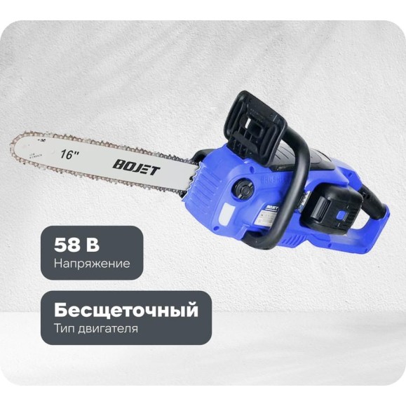 Пила цепная аккумуляторная BOJET 58V, шина 40 см, АКБ 5Ач, ЗУ CCSP60-40 Пила цепная аккумуляторная BOJET 58V, шина 40 см, АКБ 5Ач, ЗУ CCSP60-40