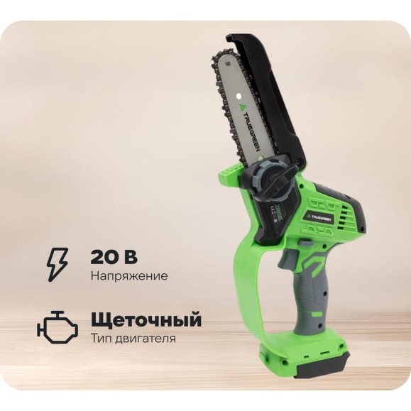Аккумуляторная цепная пила без АКБ и ЗУ TRUEGREEN TG8J123 Аккумуляторная цепная пила без АКБ и ЗУ TRUEGREEN TG8J123