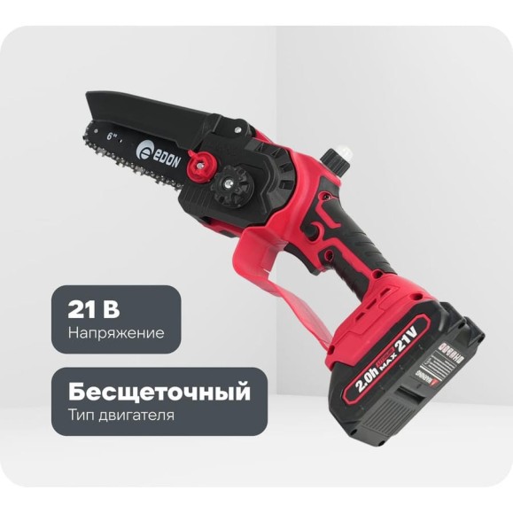 Мини-цепная пила аккумуляторная бесщеточная EDON Smart NS-21/6BL 28234 Мини-цепная пила аккумуляторная бесщеточная EDON Smart NS-21/6BL 28234