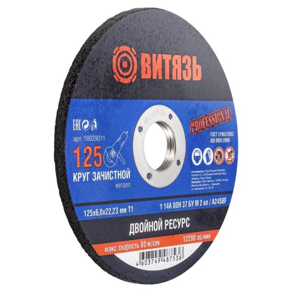 Круг зачистной по металлу 125x6x22.23 мм, Т1 Витязь 18029011 Круг зачистной по металлу 125x6x22.23 мм, Т1 Витязь 18029011