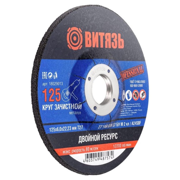 Круг зачистной по металлу 125x6x22.23 мм, Т27 Витязь 18029013 Круг зачистной по металлу 125x6x22.23 мм, Т27 Витязь 18029013