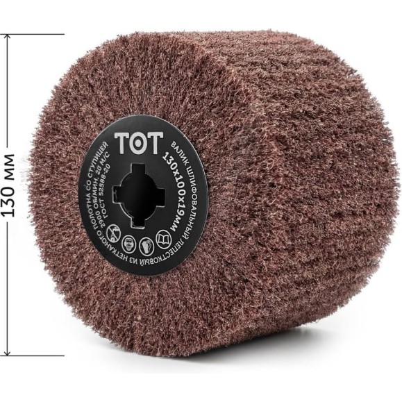 Шлифовальный нетканый валик 130x100x19 мм AC COARSE TOTFLEX 4631174885504 Шлифовальный нетканый валик 130x100x19 мм AC COARSE TOTFLEX 4631174885504