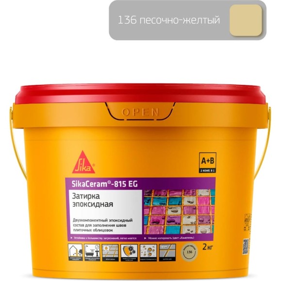 Двухкомпонентная эпоксидная затирка SIKA Ceram-815 EG(AB)136/жёл.песок Вед2КГ 683308 Двухкомпонентная эпоксидная затирка SIKA Ceram-815 EG(AB)136/жёл.песок Вед2КГ 683308