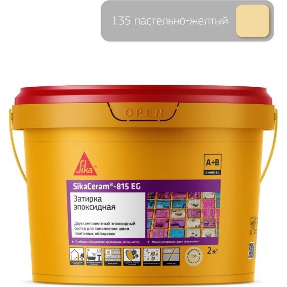Двухкомпонентная эпоксидная затирка SIKA Ceram-815 EG(AB)135/паст-жёлт.Вед2КГ 705327