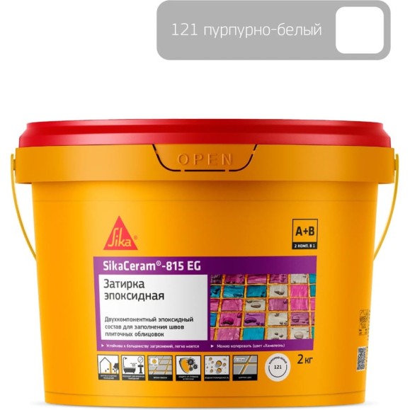 Двухкомпонентная эпоксидная затирка SIKA Ceram-815 EG(AB)121/пурп-бел. Вед2КГ 706626 Двухкомпонентная эпоксидная затирка SIKA Ceram-815 EG(AB)121/пурп-бел. Вед2КГ 706626