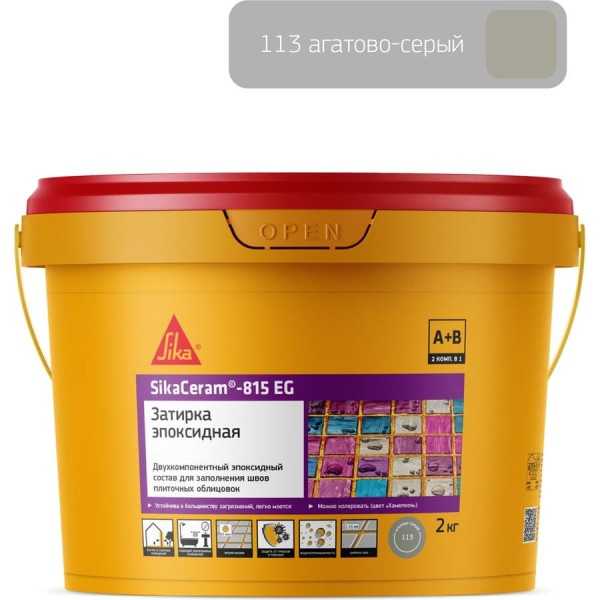 Двухкомпонентная эпоксидная затирка SIKA Ceram-815 EG(AB)113/сер.агат Вед 2КГ 704382
