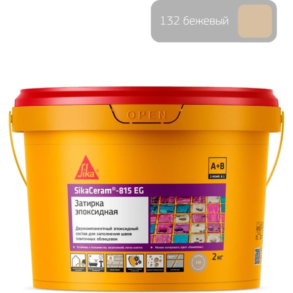 Двухкомпонентная эпоксидная затирка SIKA Ceram-815 EG(AB)132/бежевый Вед 2КГ 686470
