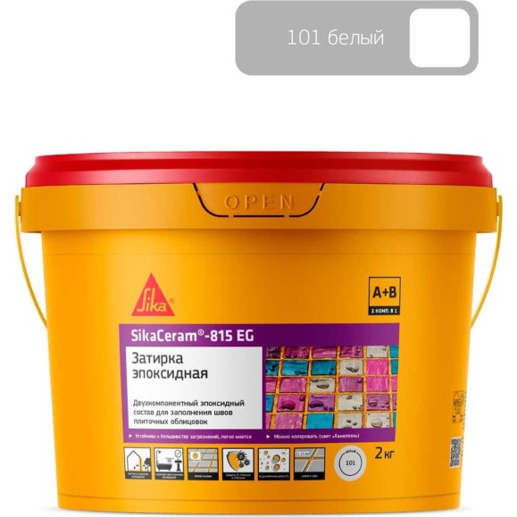 Двухкомпонентная эпоксидная затирка SIKA Ceram-815 EG(AB)101/белый Вед 2КГ 682143 Двухкомпонентная эпоксидная затирка SIKA Ceram-815 EG(AB)101/белый Вед 2КГ 682143