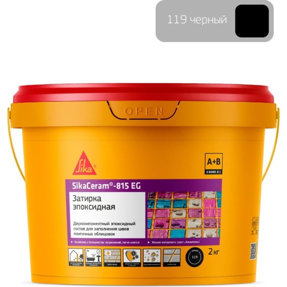 Двухкомпонентная эпоксидная затирка SIKA Ceram-815 EG(AB)119/чёрный Вед 2КГ 707597 Двухкомпонентная эпоксидная затирка SIKA Ceram-815 EG(AB)119/чёрный Вед 2КГ 707597
