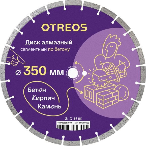 Диск алмазный по бетону Diamond Industrial 350х10х3.2х25.4 мм OTREOS OTR350SEG