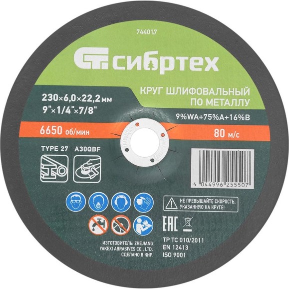 Круг шлифовальный по металлу СИБРТЕХ, 230x6,0x22,2 мм, 9прWA+75прA+16прB 744017 Круг шлифовальный по металлу СИБРТЕХ, 230x6,0x22,2 мм, 9прWA+75прA+16прB 744017