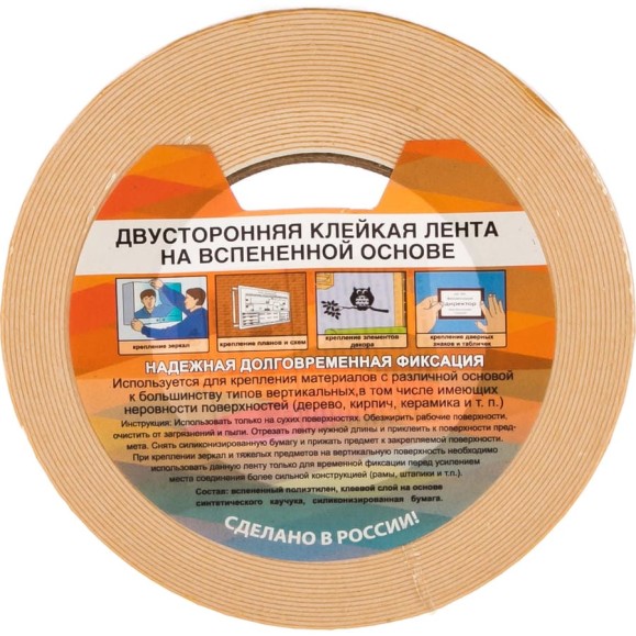 Клейкая двухсторонняя лента на вспененной основе РемоКолор 15мм х 10м 49-5-015 Клейкая двухсторонняя лента на вспененной основе РемоКолор 15мм х 10м 49-5-015