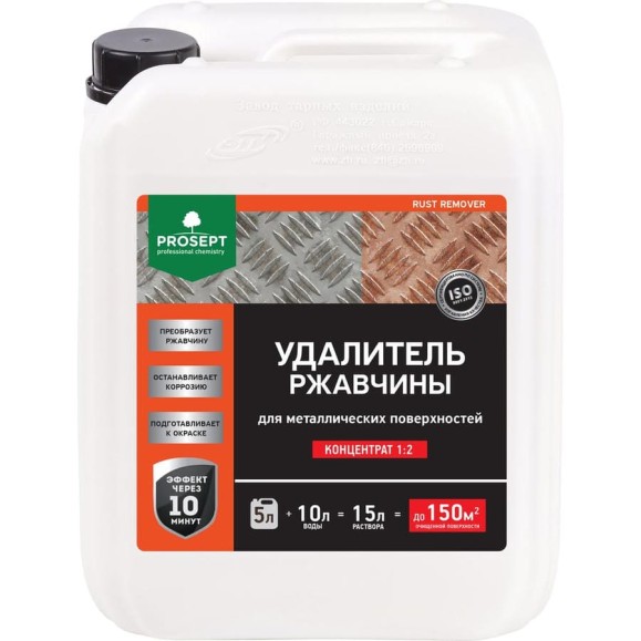 Удалитель ржавчины PROSEPT RUST remover, 5л, концентрат 1:2, 023-5 Удалитель ржавчины PROSEPT RUST remover, 5л, концентрат 1:2, 023-5