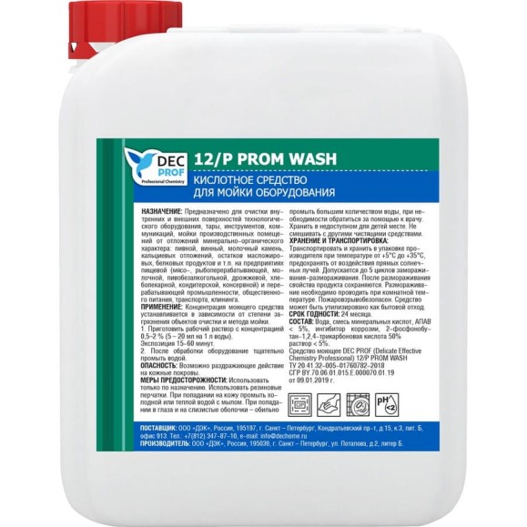 Кислотное средство для мойки оборудования DEC PROF DP-12PR_WASH-5 Кислотное средство для мойки оборудования DEC PROF DP-12PR_WASH-5