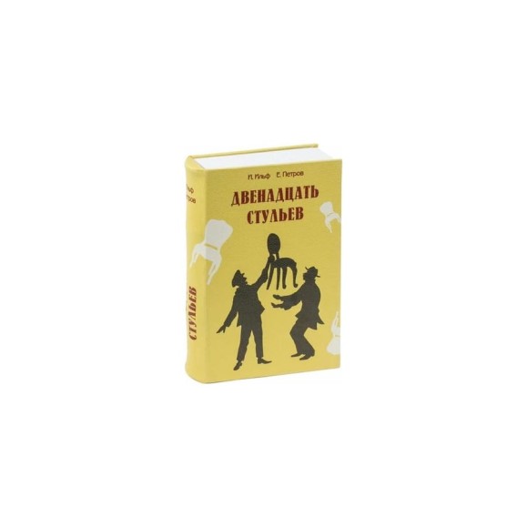Сейф-книга BRAUBERG 12 стульев 60х170х240 мм, ключевой замок 291058 Сейф-книга BRAUBERG 12 стульев 60х170х240 мм, ключевой замок 291058