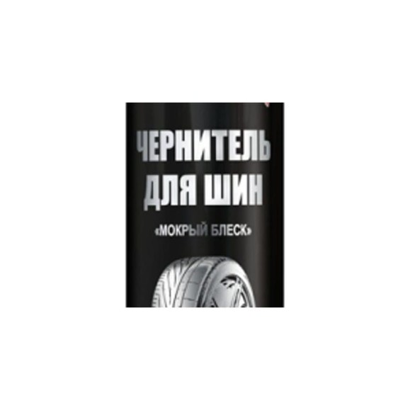 Чернитель шин с блеском Чернитель шин с блеском
