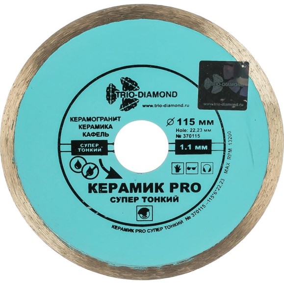 Диск алмазный отрезной TRIO-DIAMOND сплошной 115x22.23 Керамик PRO Супер Тонкий 370115 Диск алмазный отрезной TRIO-DIAMOND сплошной 115x22.23 Керамик PRO Супер Тонкий 370115