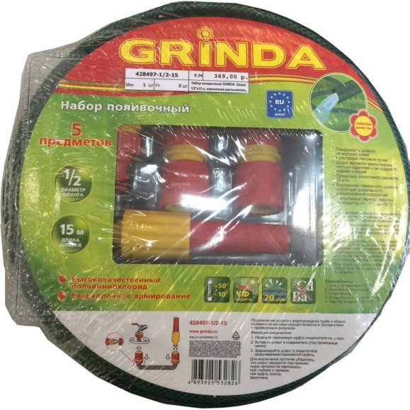 Набор поливочный Grinda 428497-1/2-15 Набор поливочный Grinda 428497-1/2-15