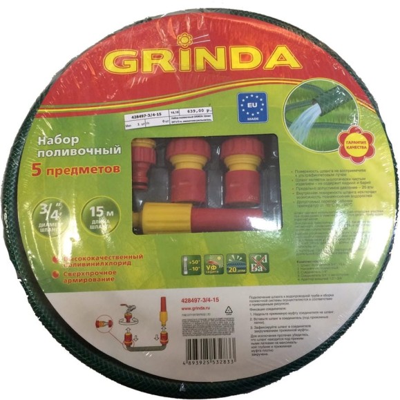 Набор поливочный Grinda 428497-3/4-15 Набор поливочный Grinda 428497-3/4-15