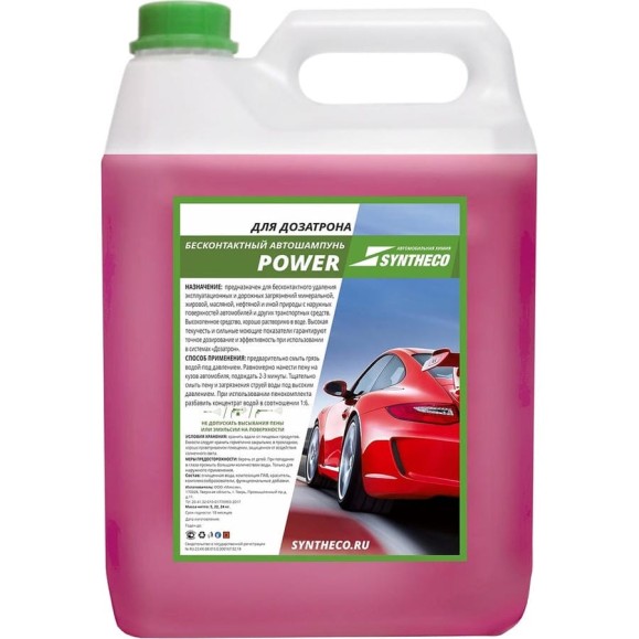 Автошампунь бесконтактный Power 5 кг Syntheco 00000002924 Автошампунь бесконтактный Power 5 кг Syntheco 00000002924