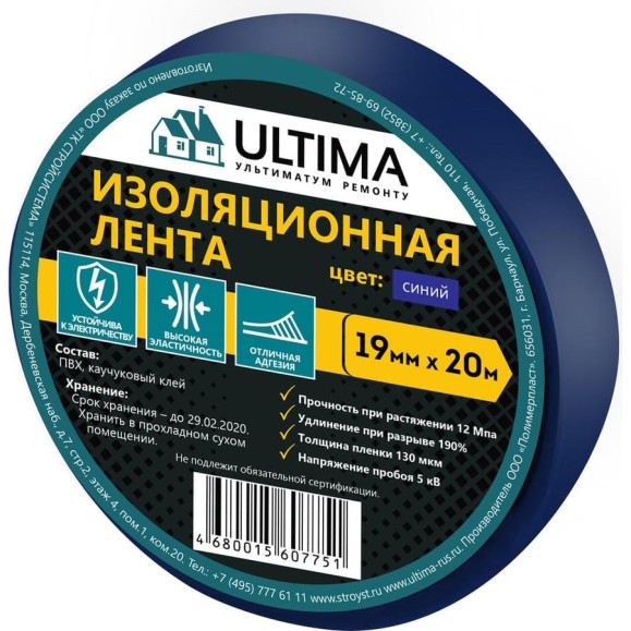 Изоляционная лента ULTIMA ПВХ, цвет синий 1920blue Изоляционная лента ULTIMA ПВХ, цвет синий 1920blue