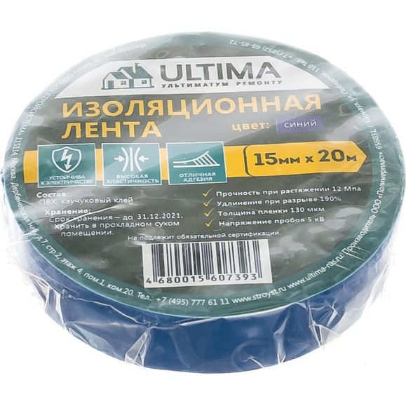 Изоляционная лента ULTIMA ПВХ, цвет синий 1520blue Изоляционная лента ULTIMA ПВХ, цвет синий 1520blue