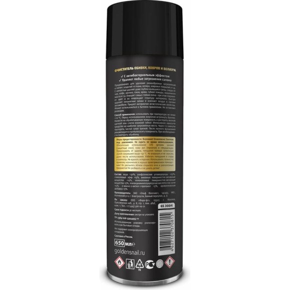 Пенный очиститель обивки салона, мебели, ковров, 650 мл Golden Snail GS3004 Пенный очиститель обивки салона, мебели, ковров, 650 мл Golden Snail GS3004