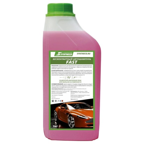 Автошампунь бесконтактный Fast 1 кг Syntheco 00000003234