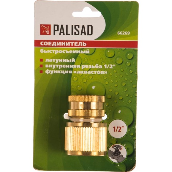 Соединитель латунный быстросъемный, 1/2", аквастоп PALISAD 66269 Соединитель латунный быстросъемный, 1/2", аквастоп PALISAD 66269