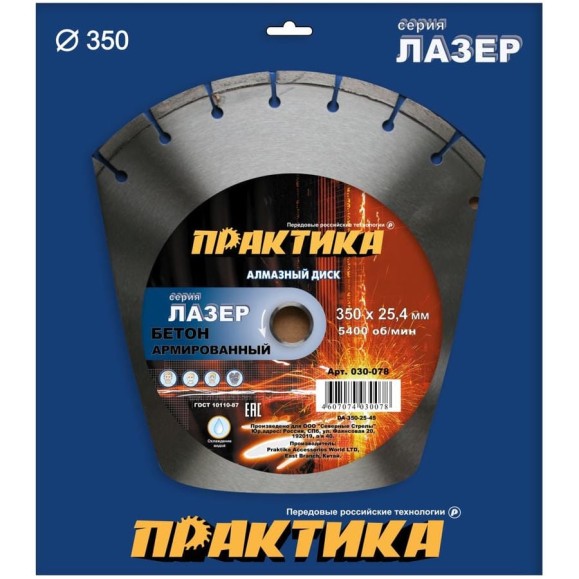 Диск алмазный сегментный Лазер-45 по бетону (350х25.4 мм) ПРАКТИКА 030-078 Диск алмазный сегментный Лазер-45 по бетону (350х25.4 мм) ПРАКТИКА 030-078