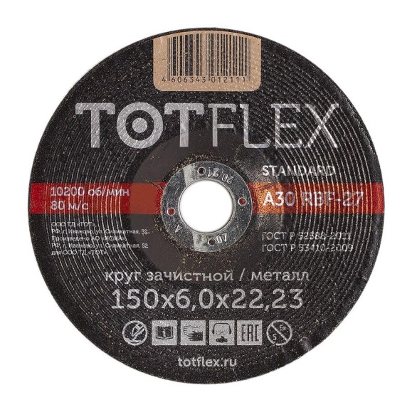 Круг зачистной STANDART 27 (150х6х22.2 мм) TOTFlex 123081100 Круг зачистной STANDART 27 (150х6х22.2 мм) TOTFlex 123081100