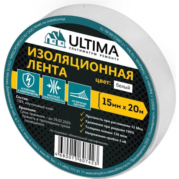 Изоляционная лента ULTIMA ПВХ, цвет белый 1520white Изоляционная лента ULTIMA ПВХ, цвет белый 1520white