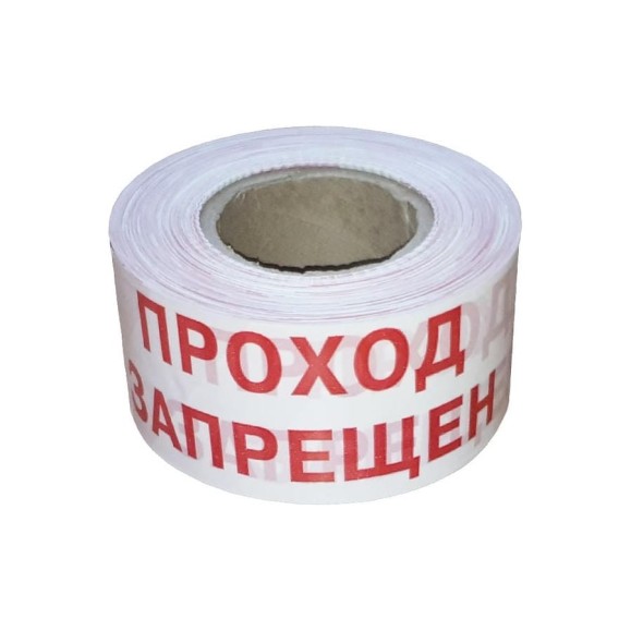 Оградительная лента Славпром Проход запрещен 75/250/50 ПроходЗапрещен75/250/50