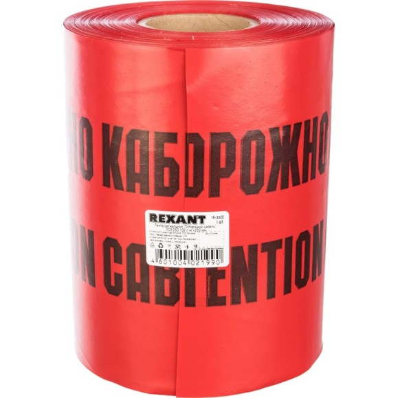 Сигнальная лента REXANT Осторожно кабель ЛСЭ 250 100 п.м.х250 мм 19-3025 Сигнальная лента REXANT Осторожно кабель ЛСЭ 250 100 п.м.х250 мм 19-3025