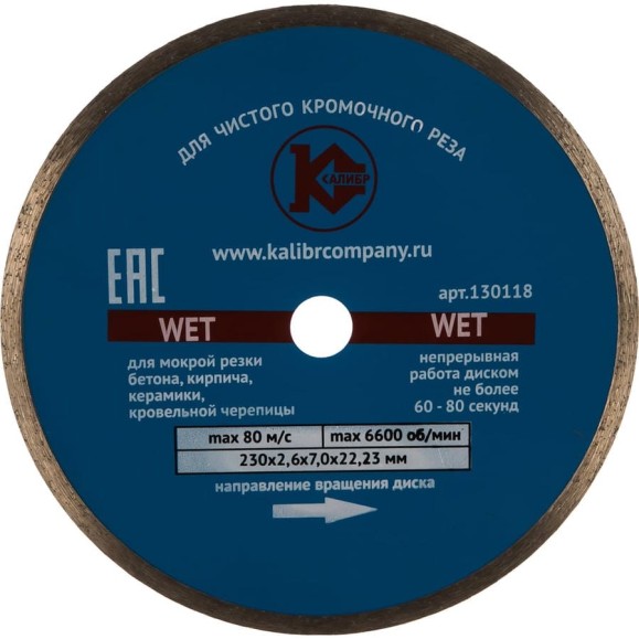 Диск алмазный Wet (230x22.2 мм) Калибр 00000027016 Диск алмазный Wet (230x22.2 мм) Калибр 00000027016